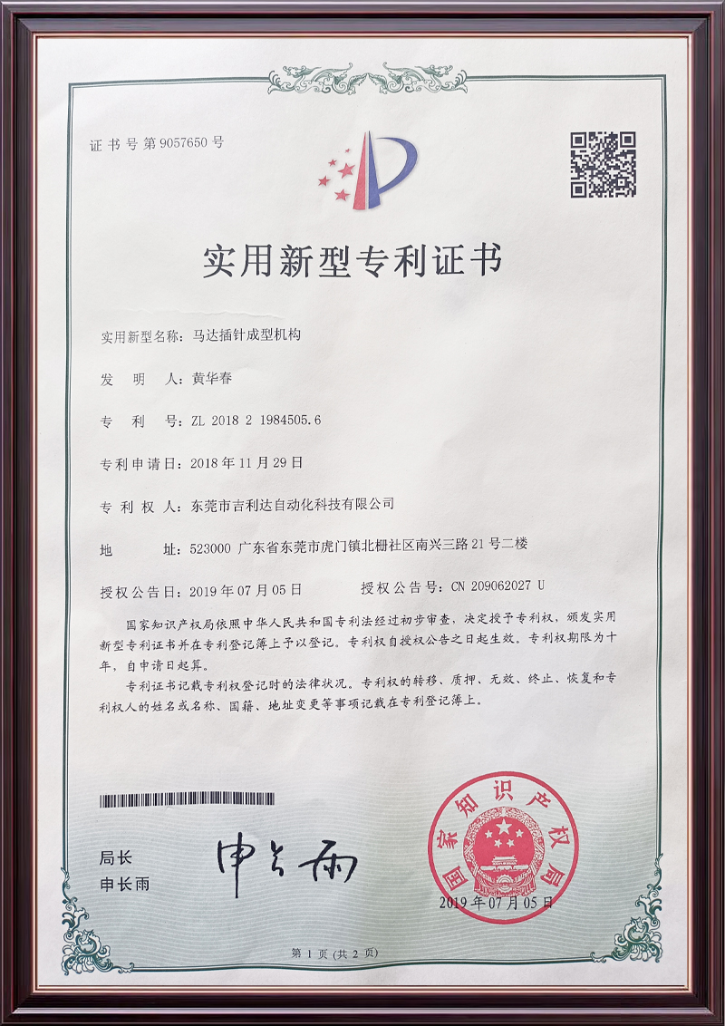 马达插针成型机构