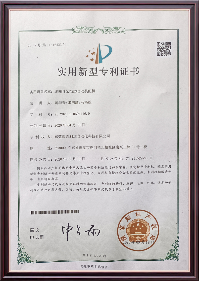 线圈骨架插脚自动装配机