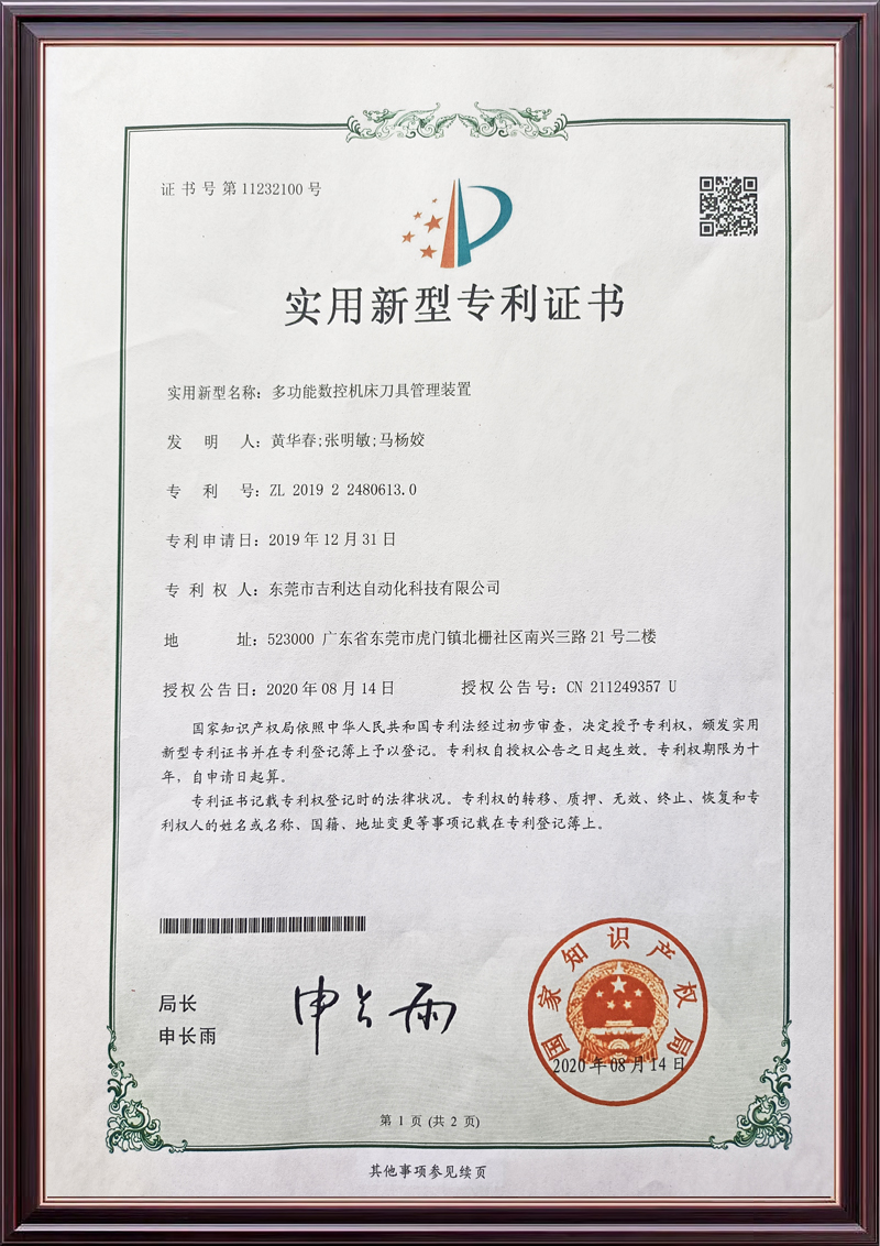 多功能数控机床马具管理装置