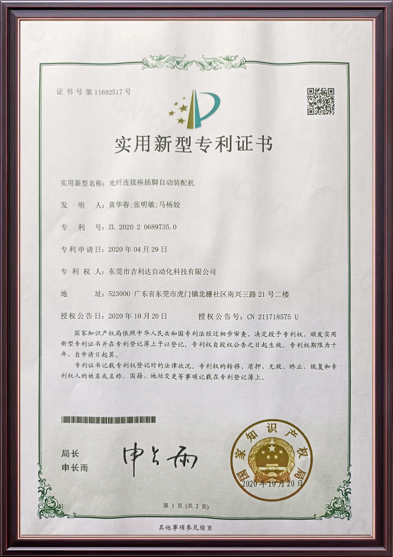 光纤连接座插脚自动装配机