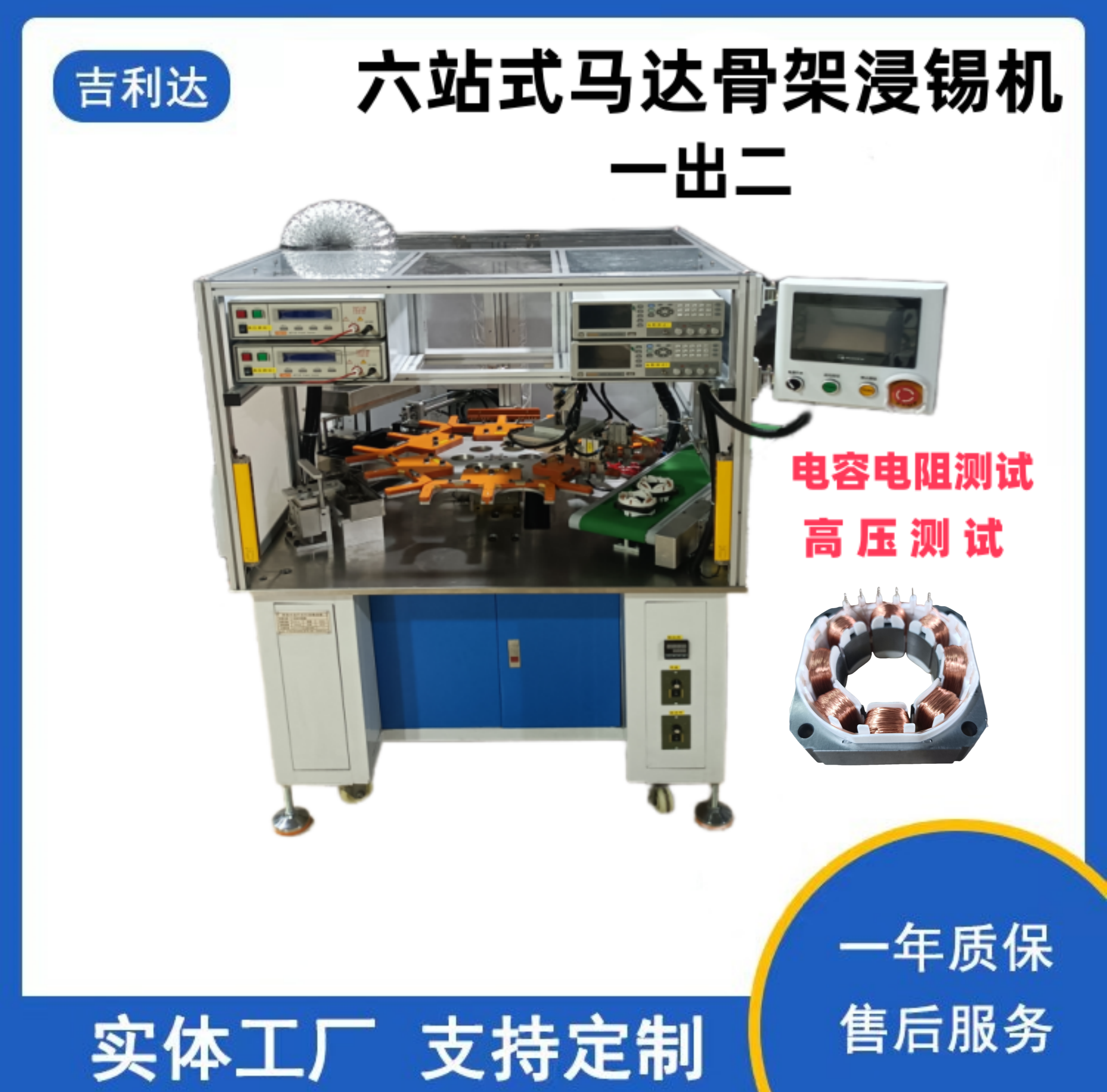 焊锡机系列JLD-06