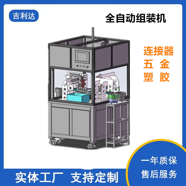 全自动组装机