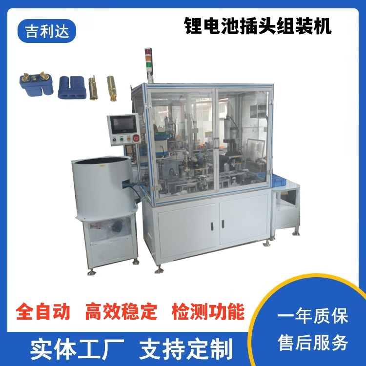锂电池插头组装机