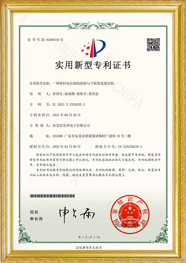 实用新型专利证书