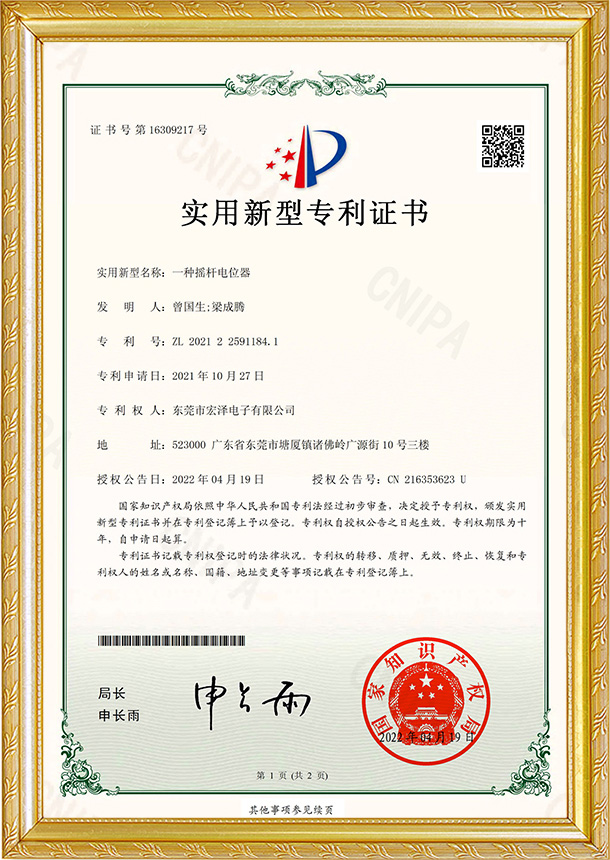 实用新型专利证书