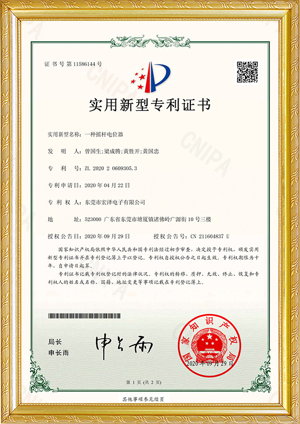 实用新型专利证书