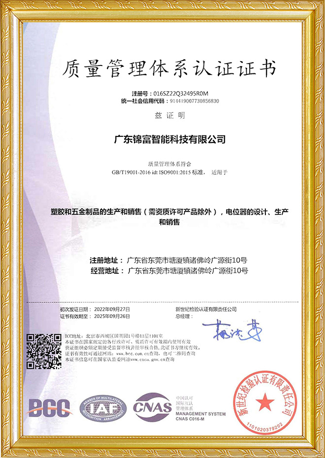质量管理体系中文证书