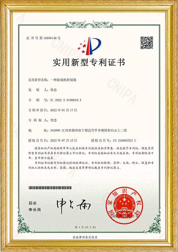 实用新型专利证书