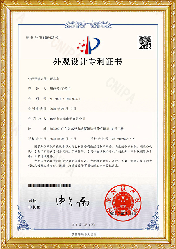 外观设计专利证书