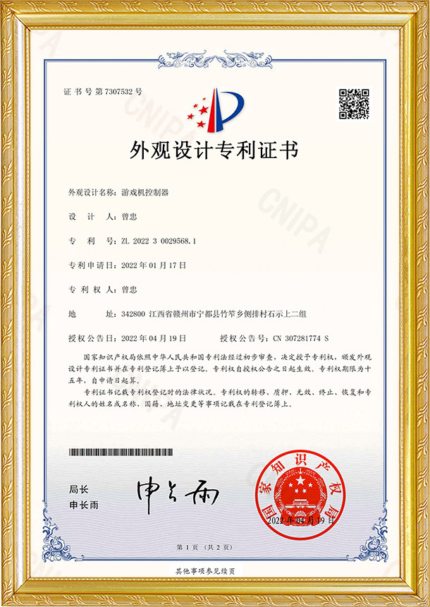 外观设计专利证书