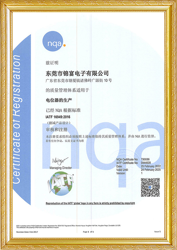 IATF16949 英文证书
