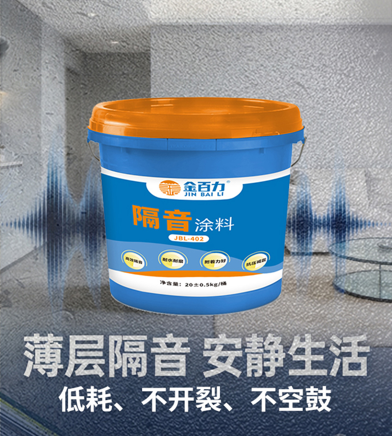 楼上脚步声终于没了！装修必看的隔音涂料6大要点！