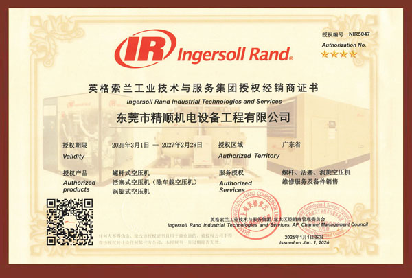 2026-2027-东莞精顺代理证