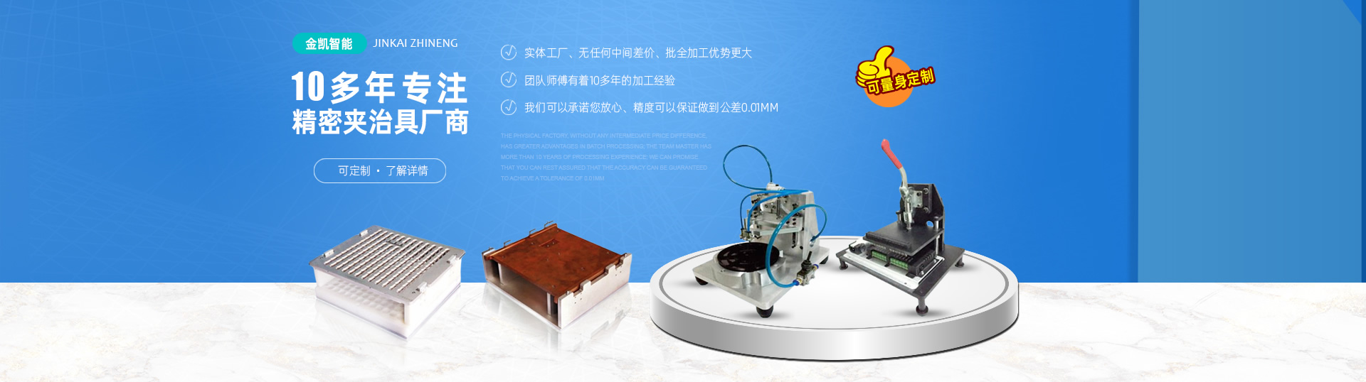 10多年专注精密夹治具厂商