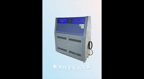 紫外线老化试验箱（塔式）