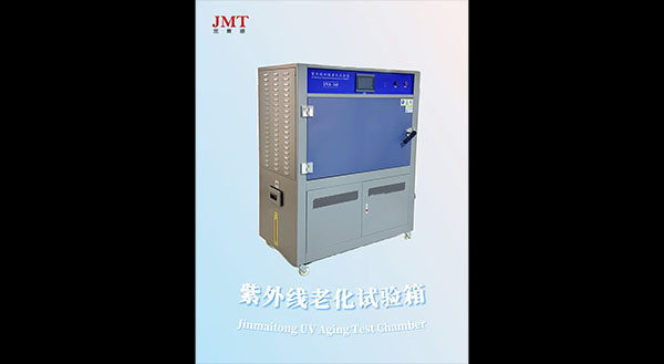 紫外线老化试验箱（箱式）