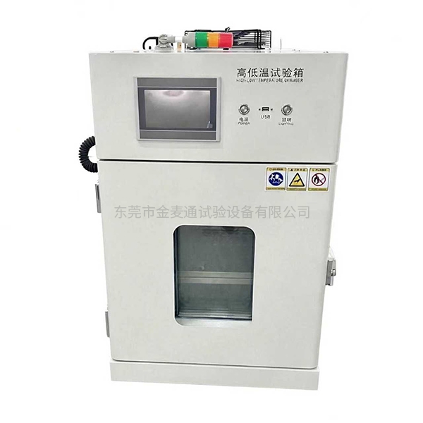 JMT-ZSX-035L桌上型恒温恒湿试验箱