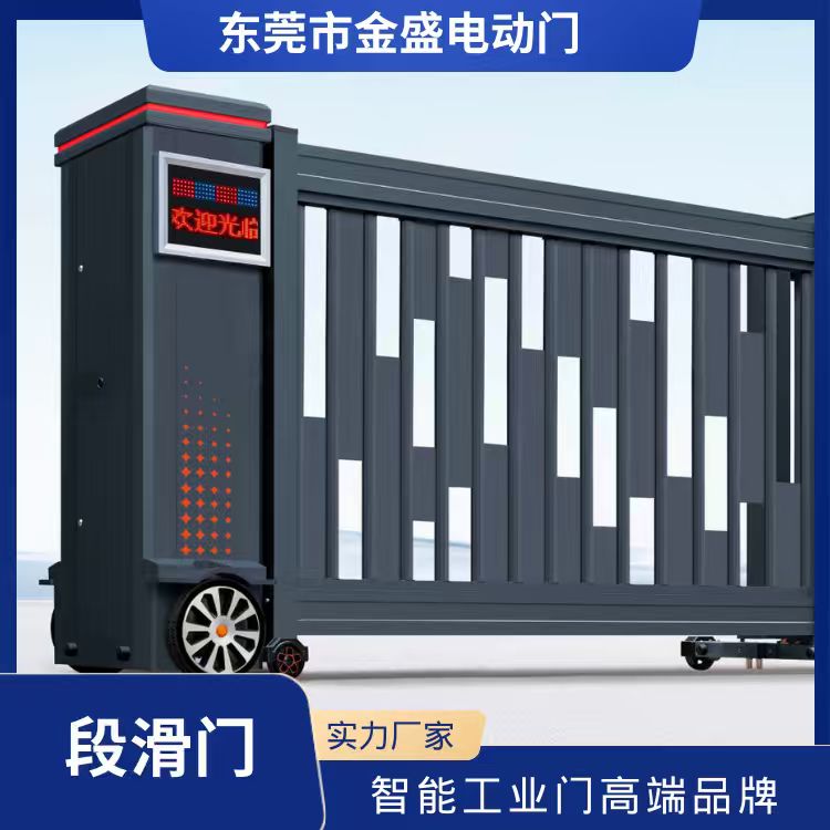 段滑門