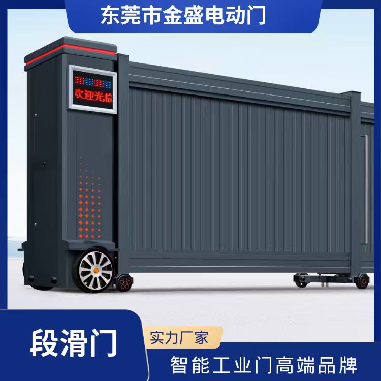 段滑門