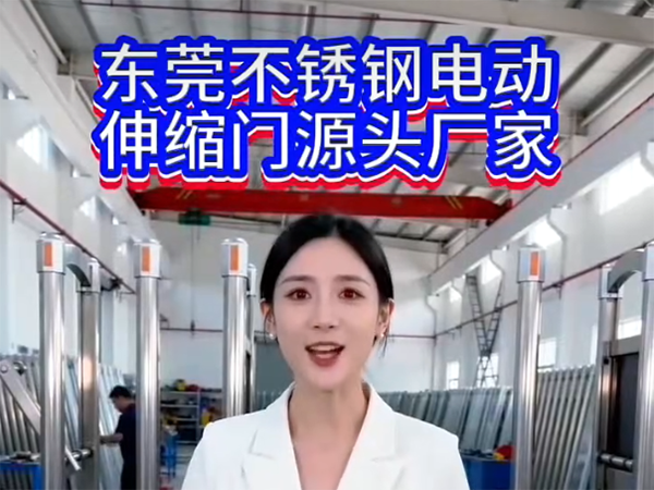 東莞伸縮門