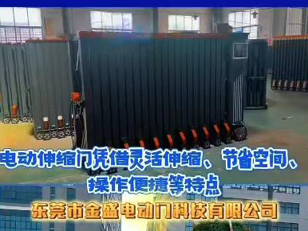 电动伸缩门