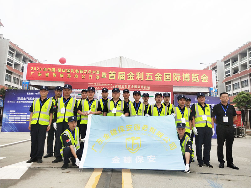 大型活动保安