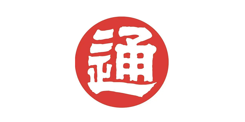 日通