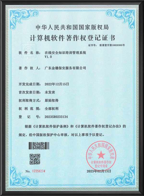 软件著作权登记证书