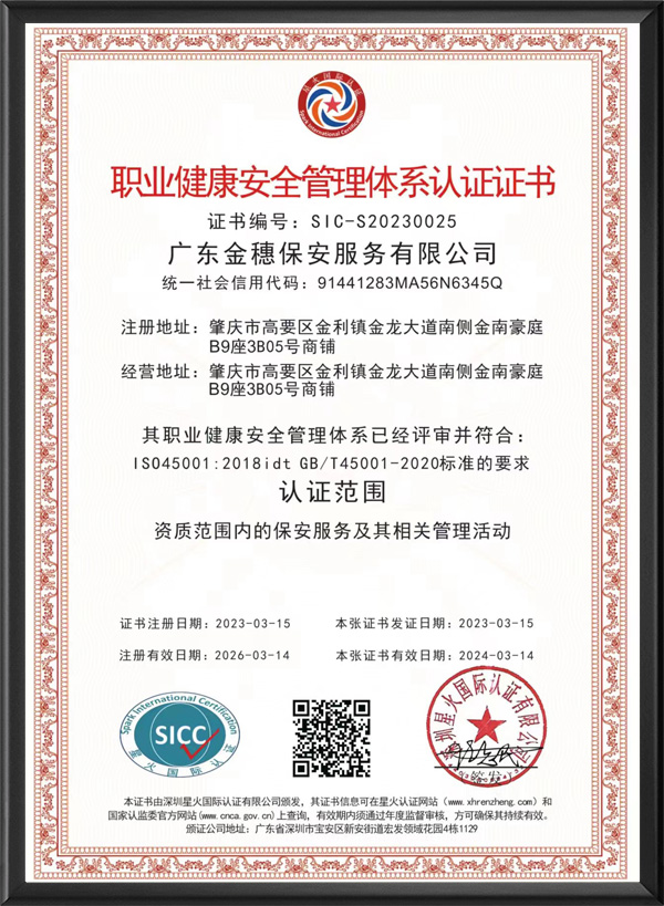 职业健康安全体系认证
