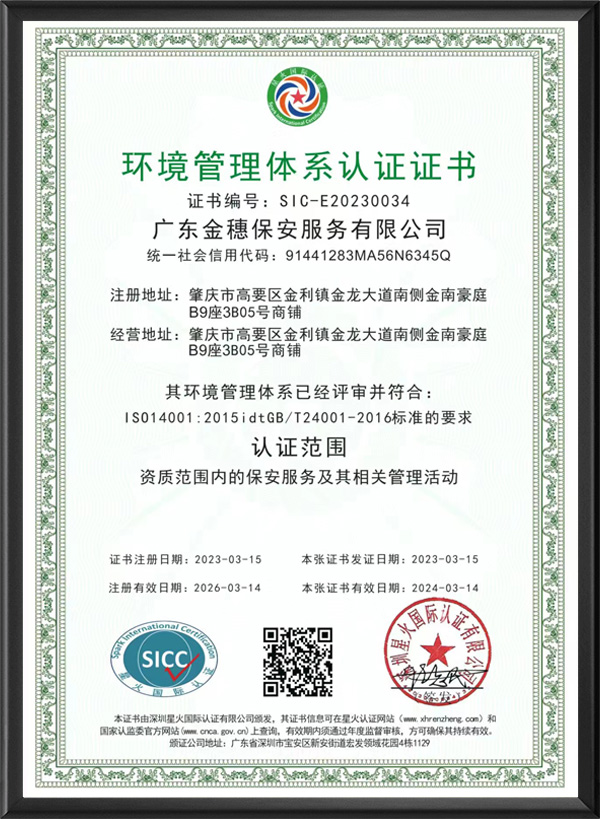 环境管理体系认证