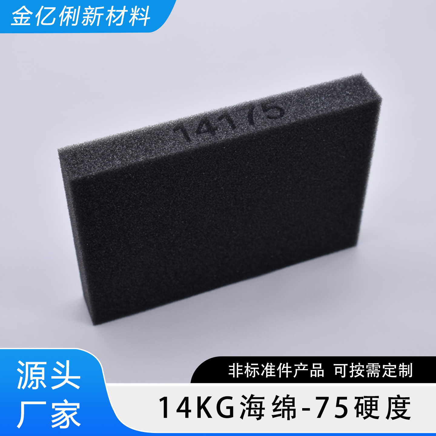 14KG 75硬度