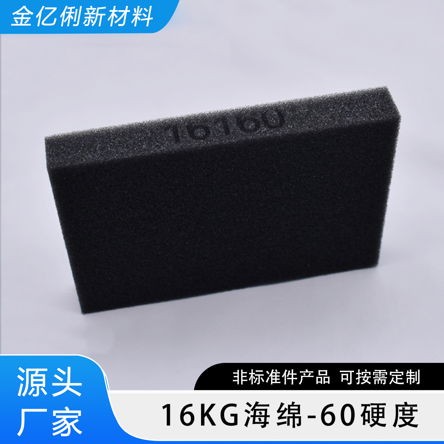 16KG 60硬度