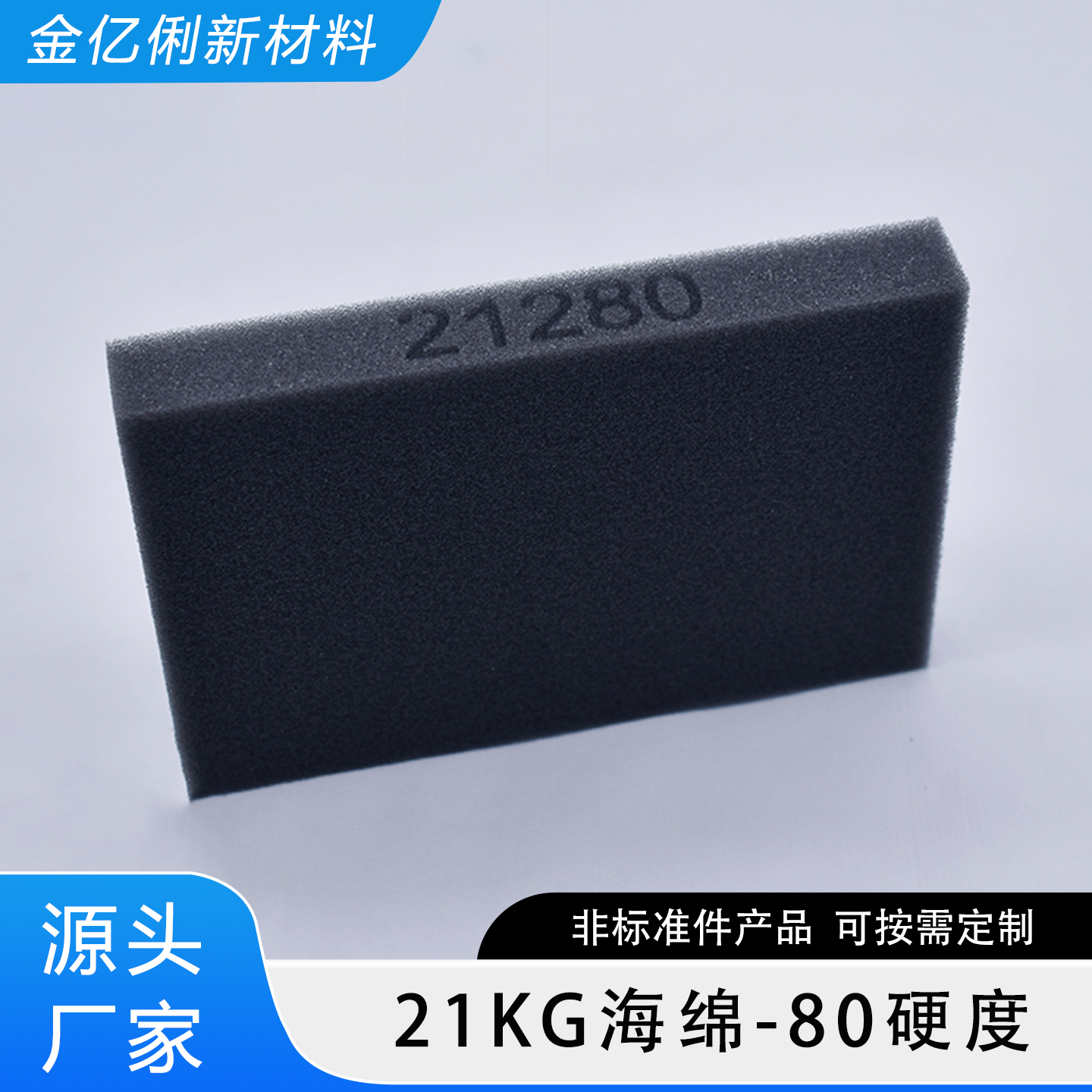 21KG 80硬度