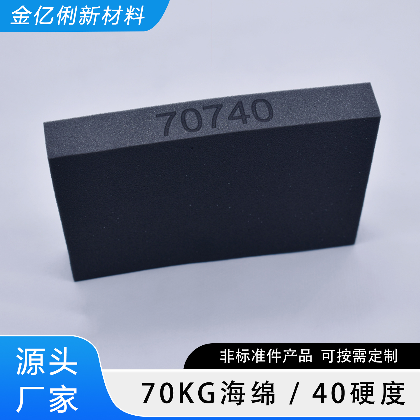 70KG 40硬度 慢回弹