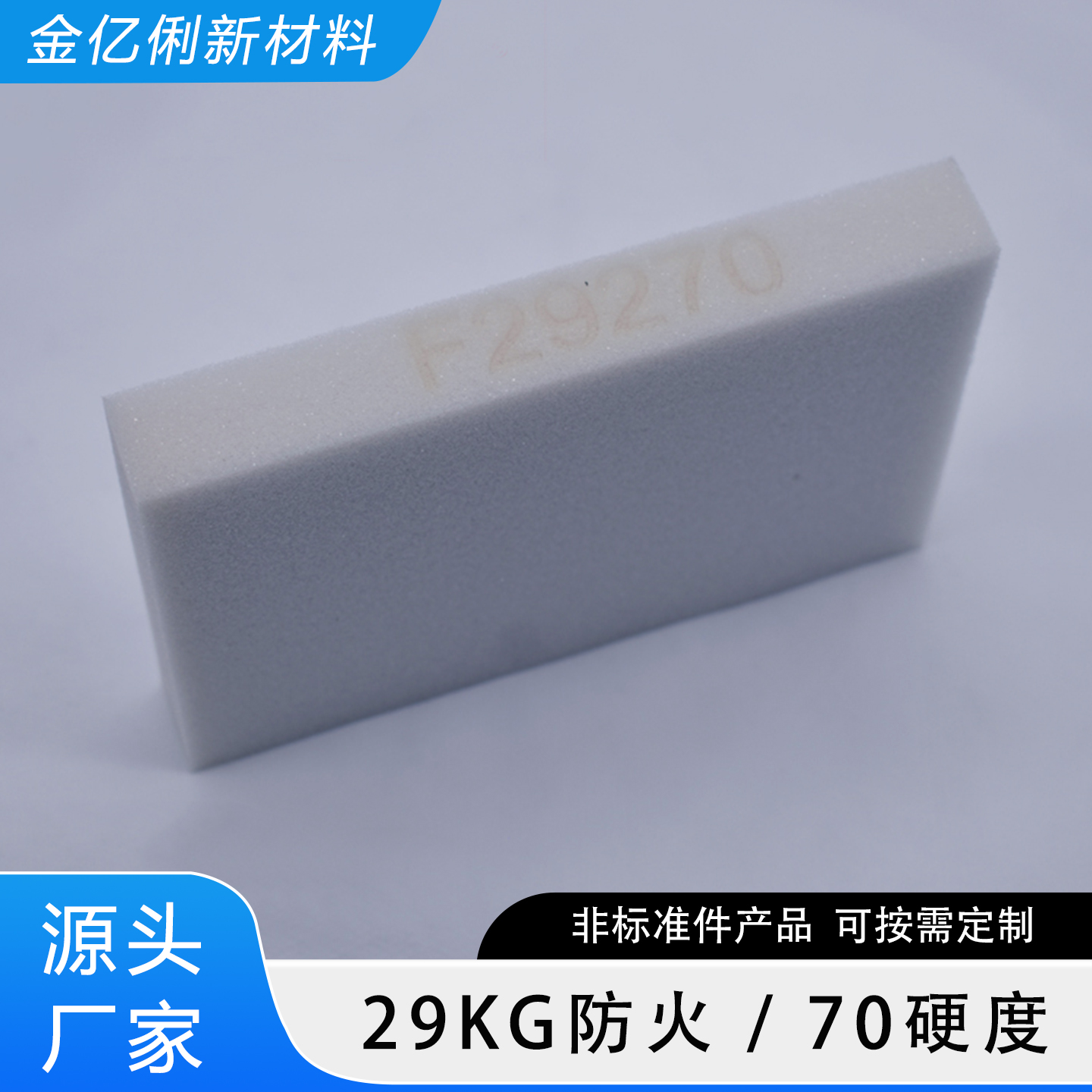 29KG 70硬度 防火