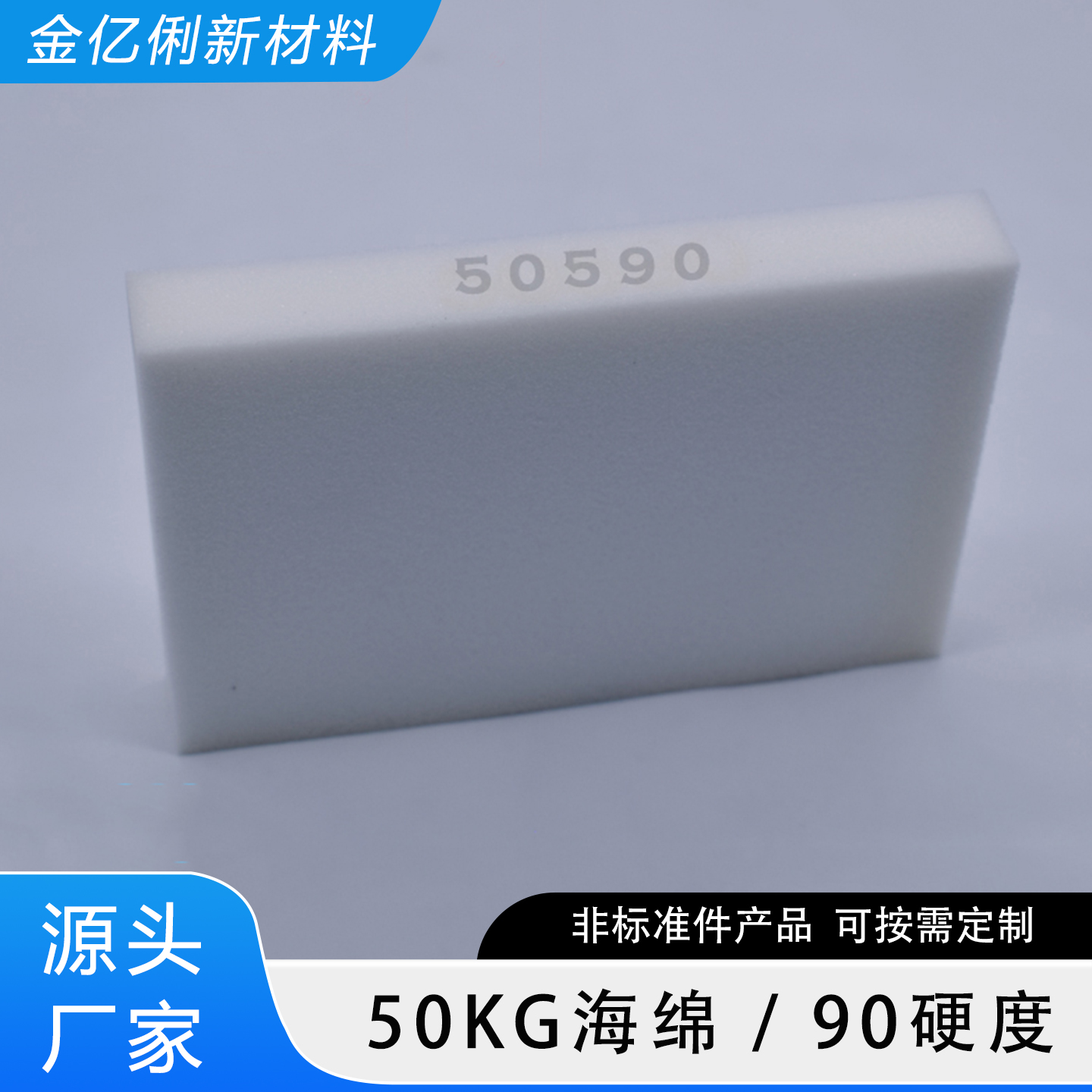 50KG 90硬度