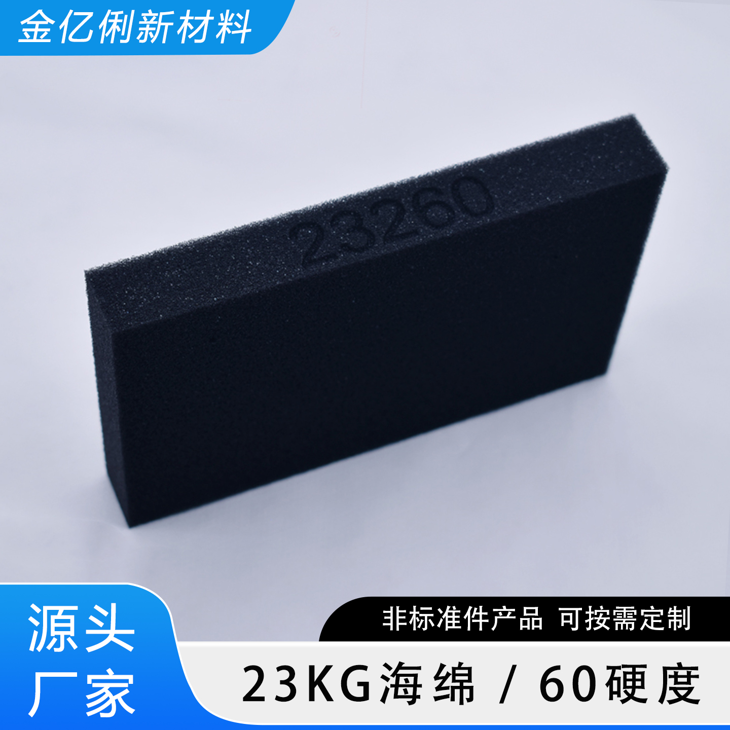 23KG 60硬度