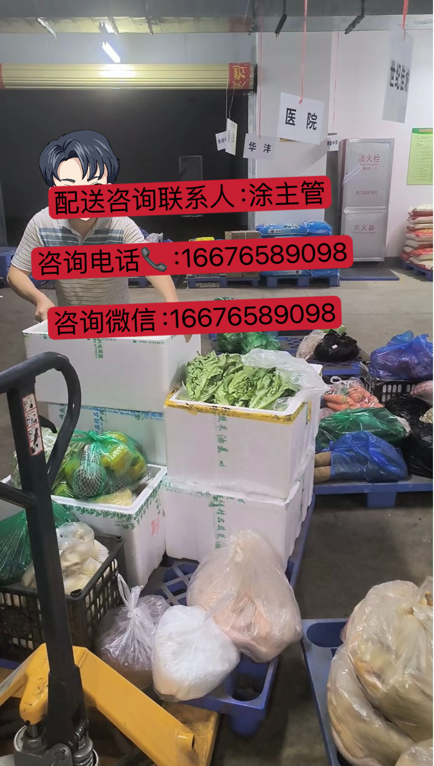 食堂农产品配送中心