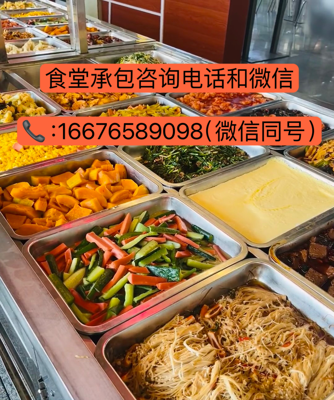 中小学食堂承包