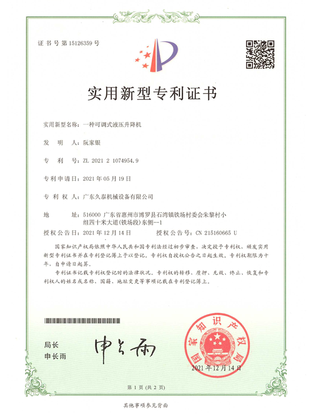 專利證書-一種可調(diào)式液壓升降機(jī)