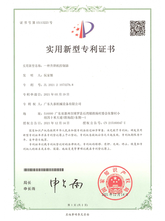 專利證書-一種升降機(jī)控制器