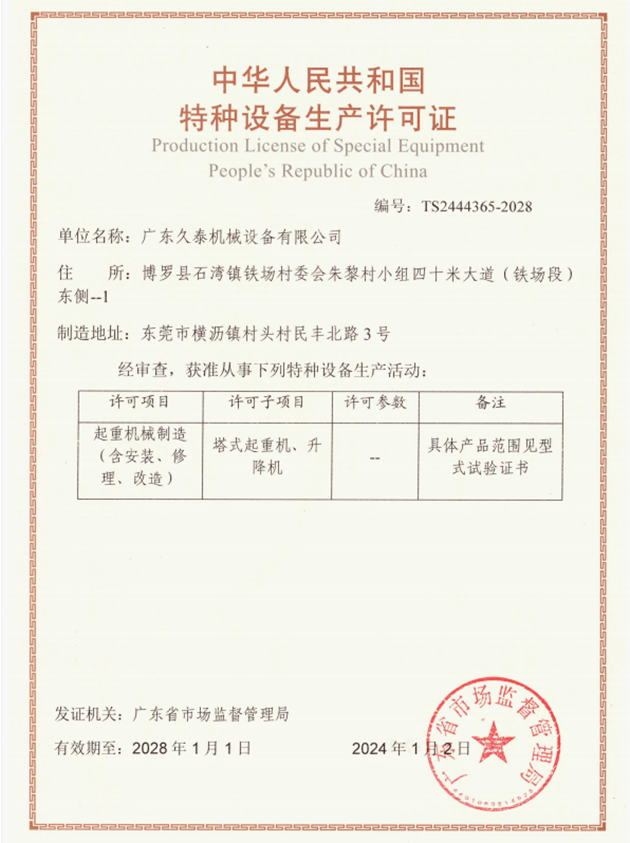 特種設(shè)備生產(chǎn)許可