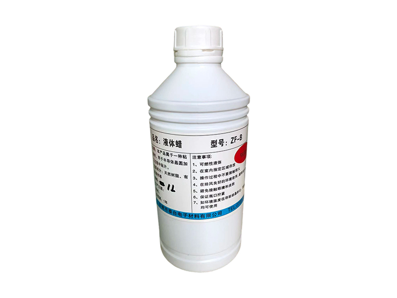 ZF-B25液体蜡