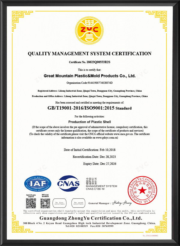 东莞市巨峯塑胶模具制品有限公司-Q英