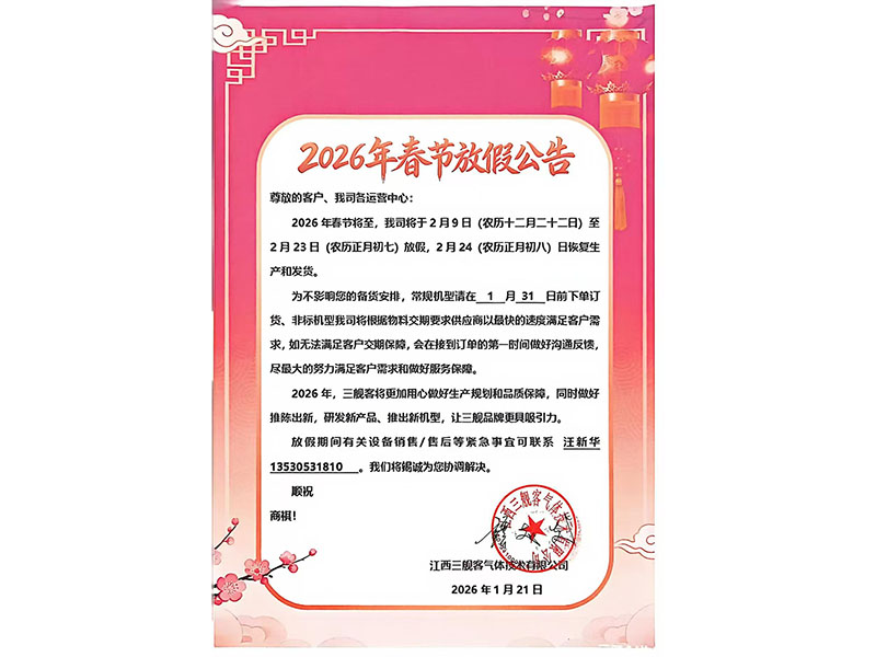 2026年春节放假通知