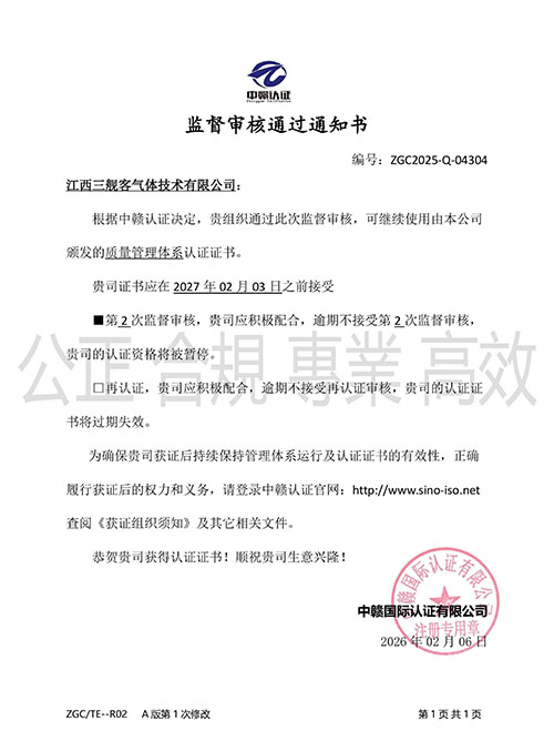 監(jiān)督審核通過通知書