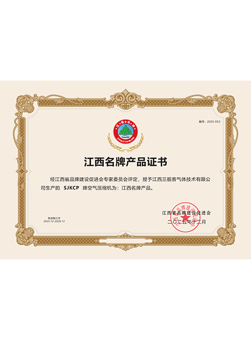 江西名牌產品證書