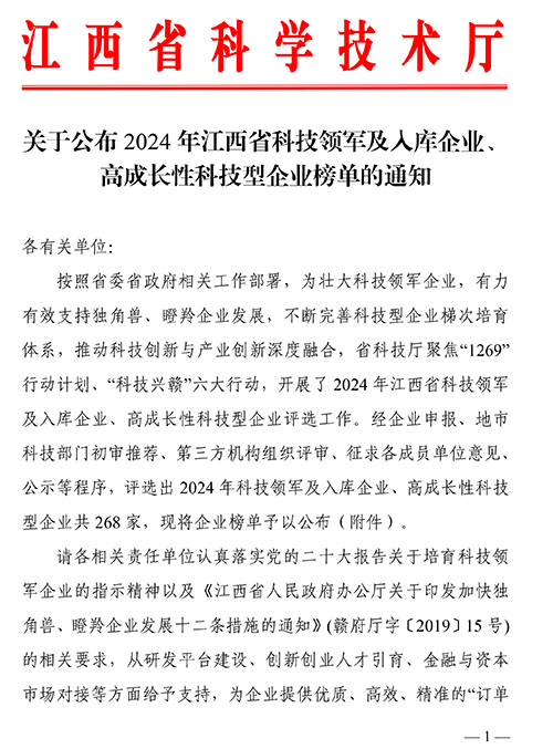 江西省科學技術廳