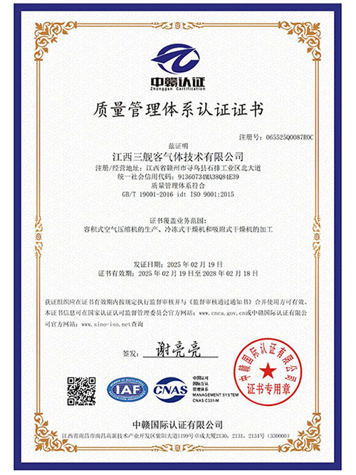 質(zhì)量管理體系認(rèn)證證書（中文）