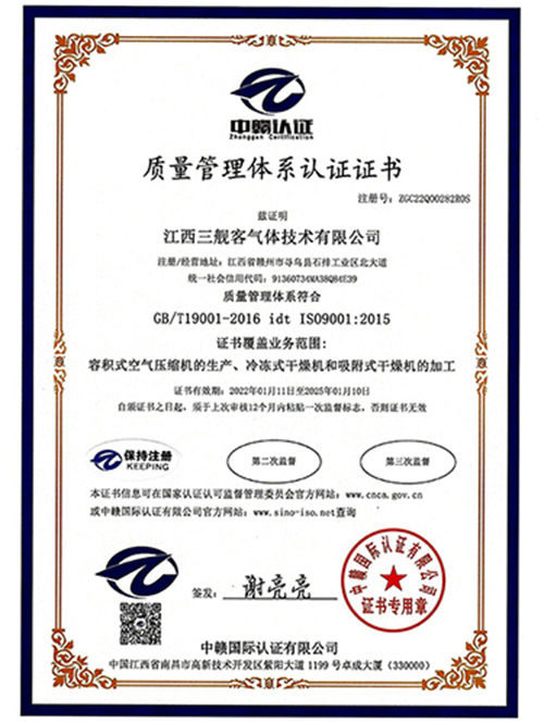 ISO9001證書（中文）